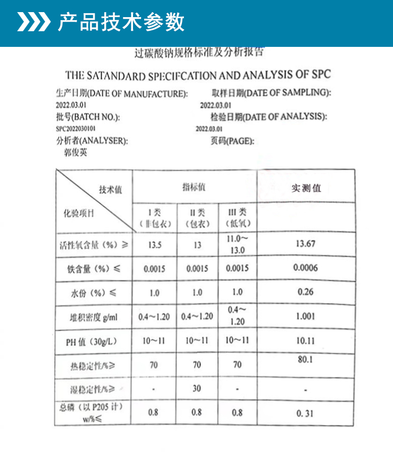 過碳酸鈉分析報告2.jpg